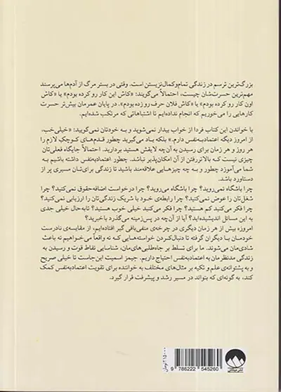 چطور اعتماد به نفس داشته باشیم